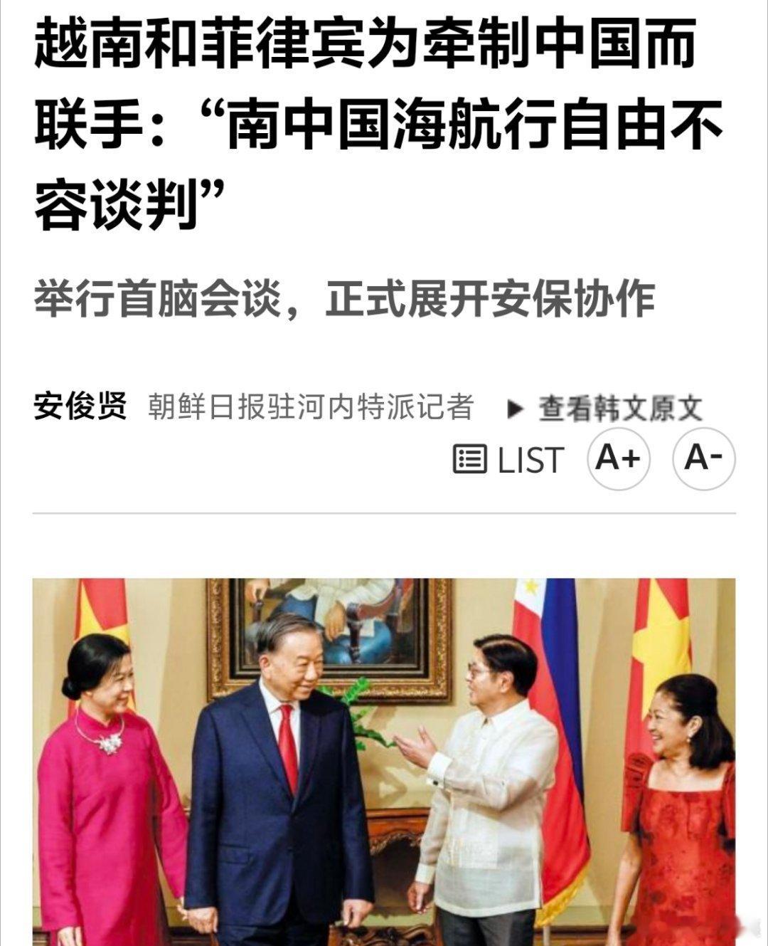 外国媒体：越南和菲律宾为牵制中国而联手，南中国海航行自由不容谈判台湾有事菲律宾敢
