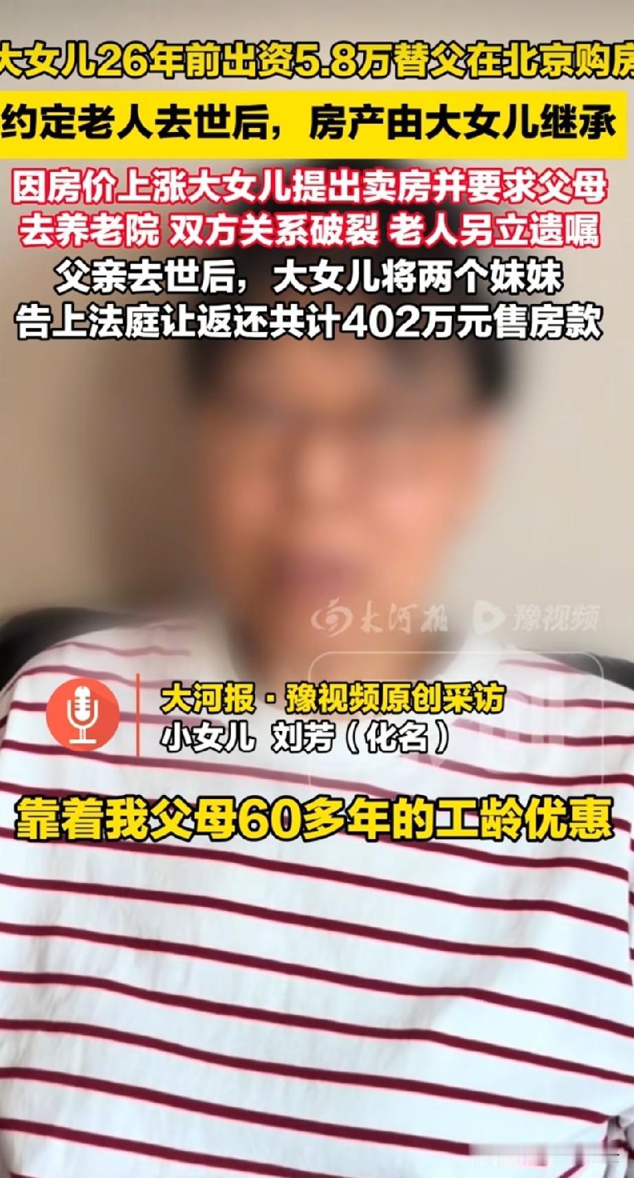 虽然很多人觉得大女儿没有赡养老人，得到全部的房款，有些不公平。可是这个案子是房子