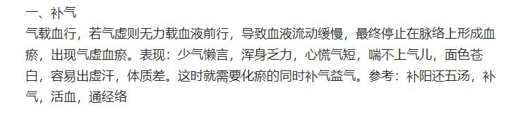 化瘀最好的方法不是活血！而是中医的这3招，学会教你除掉血瘀的根，别再用血府逐瘀汤