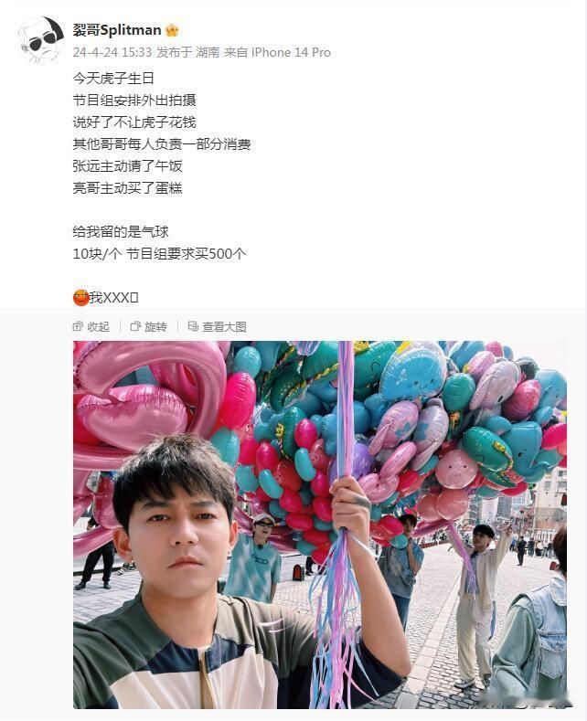 苏醒又戏精上身了！虽然表面上看起来嘴巴很硬，可是实际上付款也是很干脆的！
虎子的