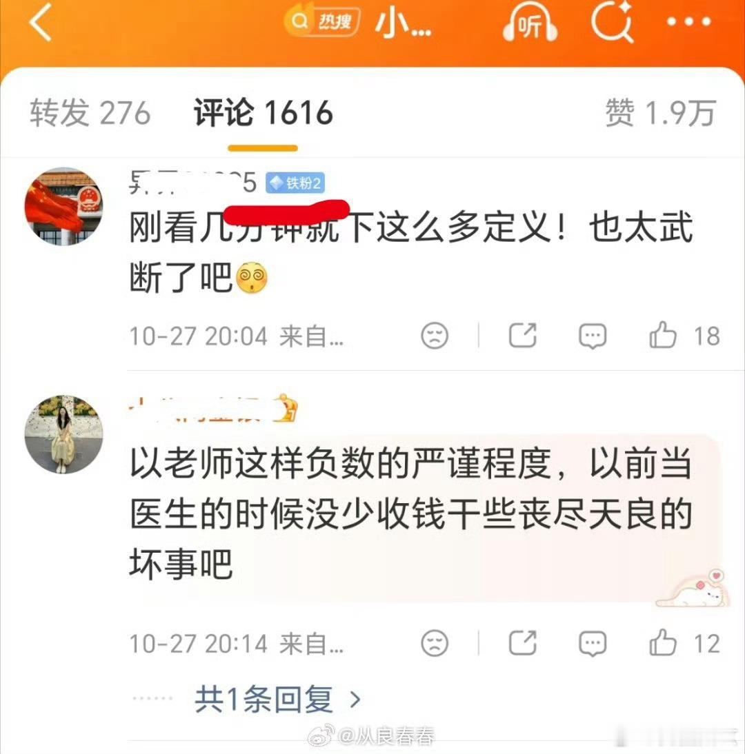小城良方被指医学漏洞百出不能为了黑就黑吧，看完完整的，且有专业知识的，再来评判吧