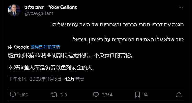 🔺以国防部长加兰特辱骂说要在加沙“丢原子弹”的遗产部长阿米猜·埃利亚胡。🔺然