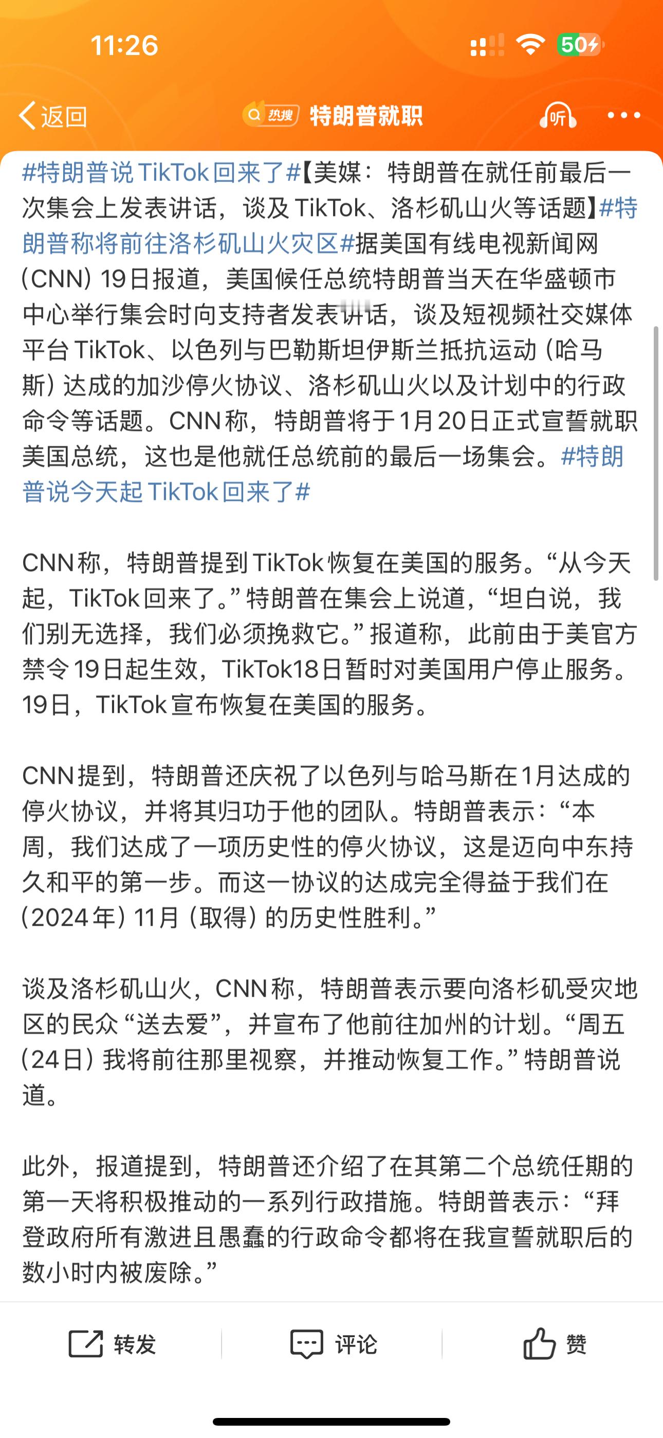 就是说 还有一件事一定要安排TikTok和特朗普一起回来的这出戏哈哈哈哈就是美国