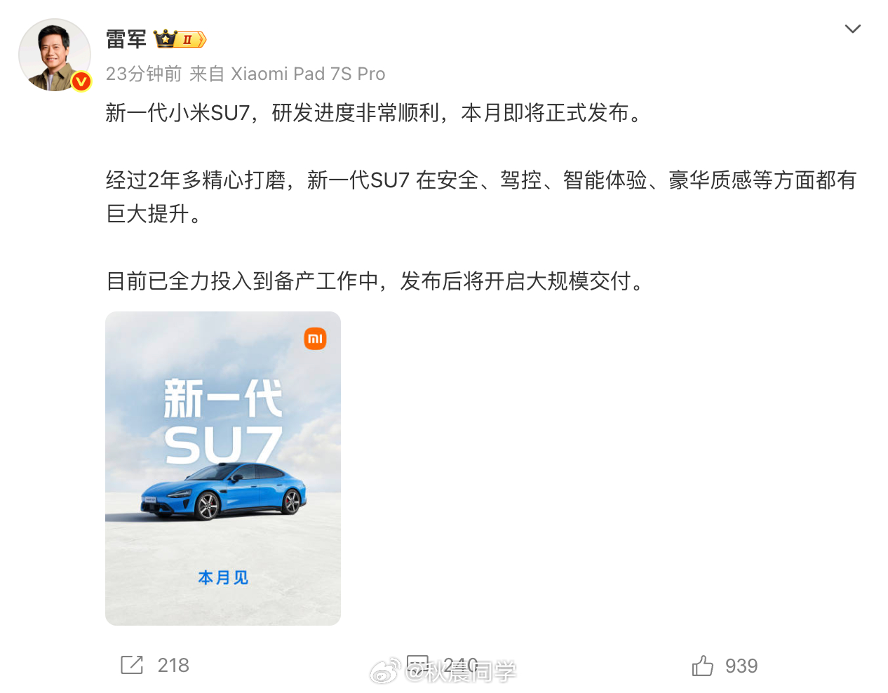 之前说4月份上市的，现在雷总官宣新SU7本月就上市了，大家可以期待一手，车我已经