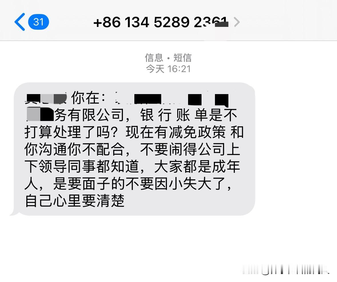 刚又收到一条私人手机号的催收短信，归属地是重庆，内容还威胁恐吓：

“你是不打算
