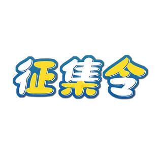 【征集免费职业咨询1人】最近成为了北森的认证职业规划师，征集一名网友免费做一次职