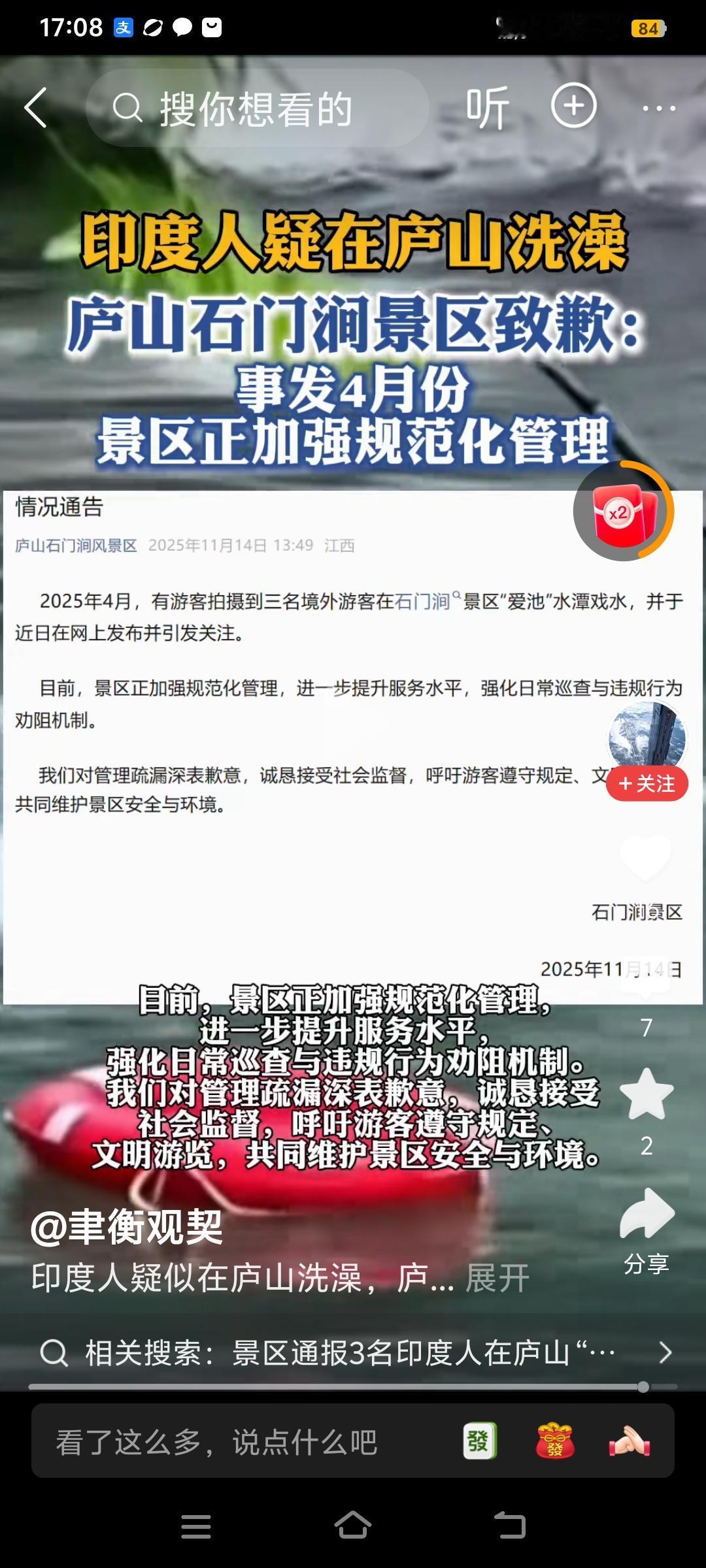 印度人又把庐山石门涧水潭当澡堂，景区要做的不是道歉，而是要向印度人追责！
印度人