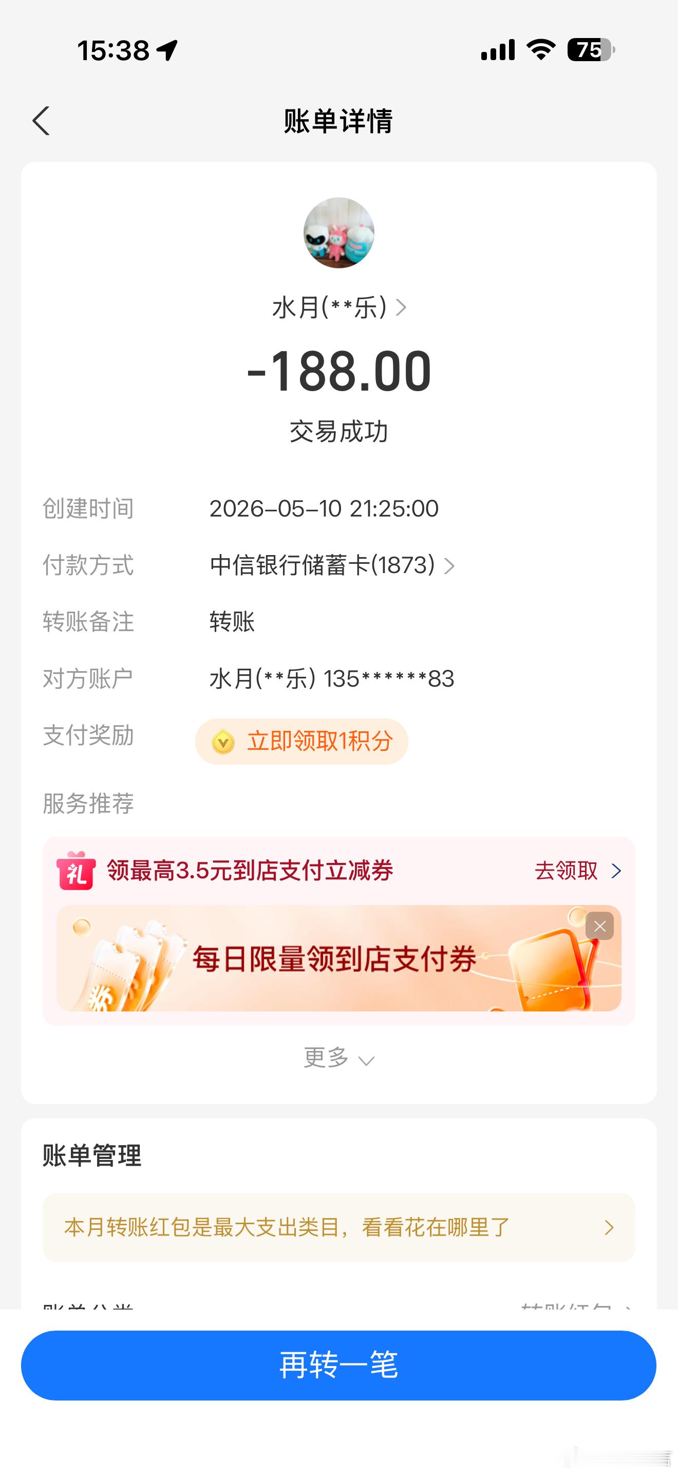 母亲节188红包幸运中奖者已支付宝转账，因为今天才联系我所以才发出来给大家看，还