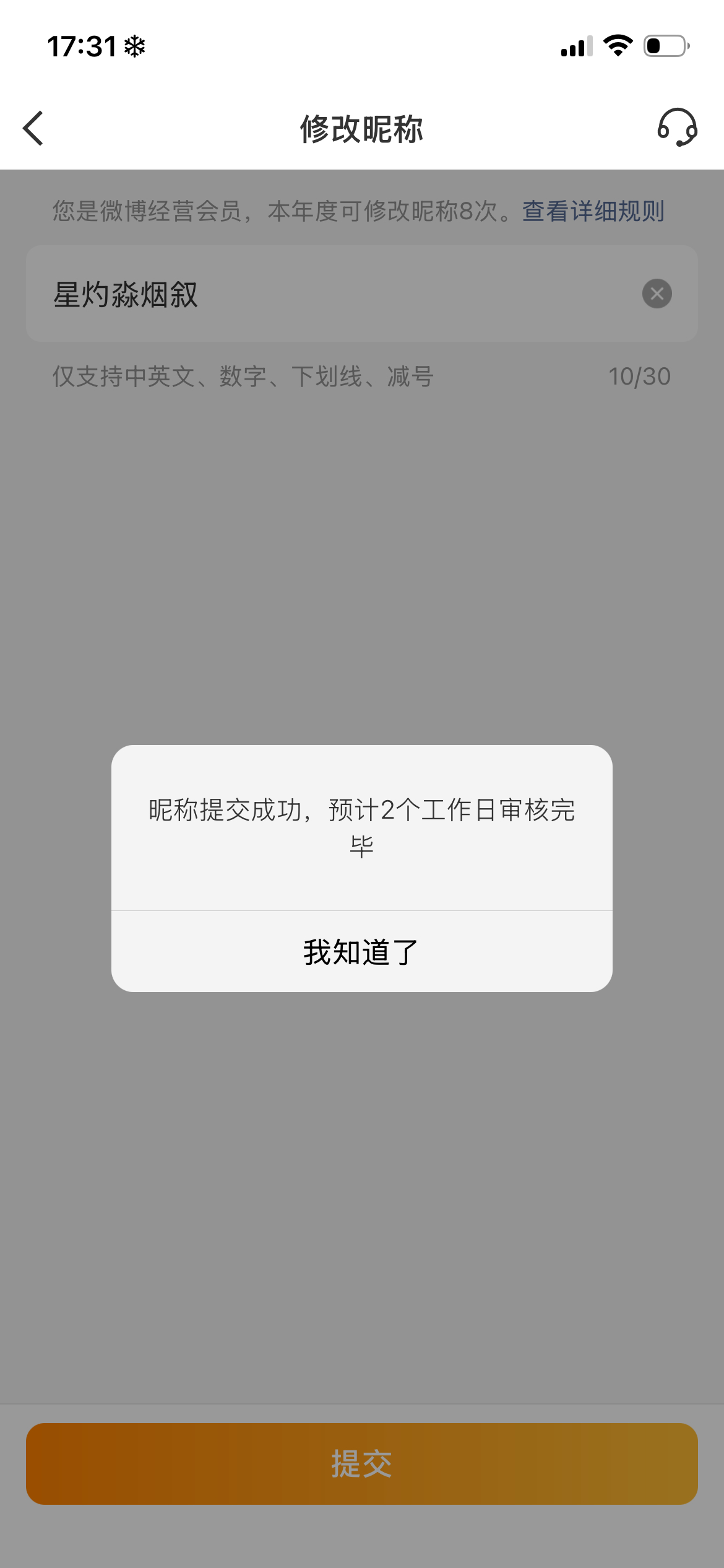 改了 
