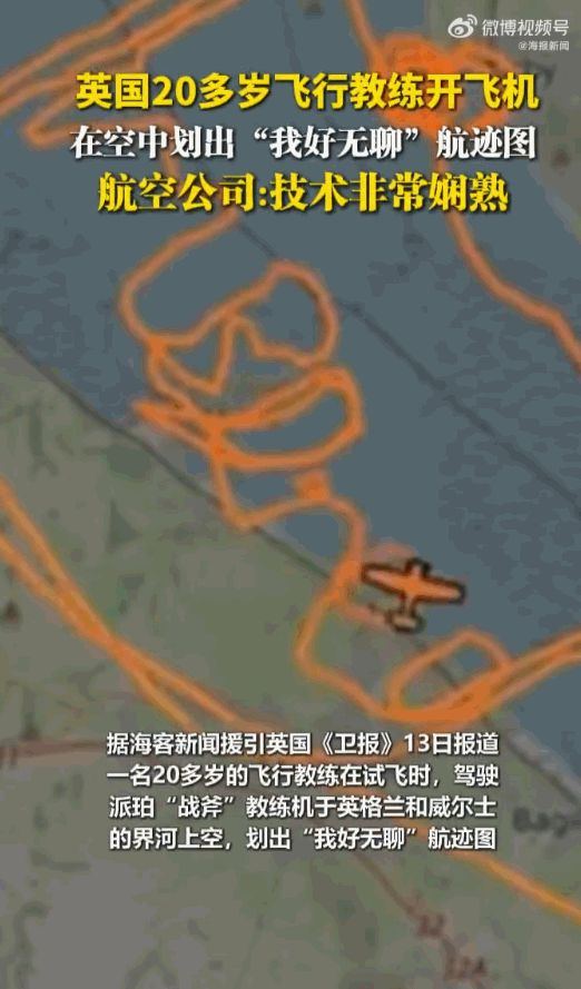 艺高人胆大！英国利物浦，一名年仅20多岁的年轻飞行员，在一次看似平平无奇的飞行任