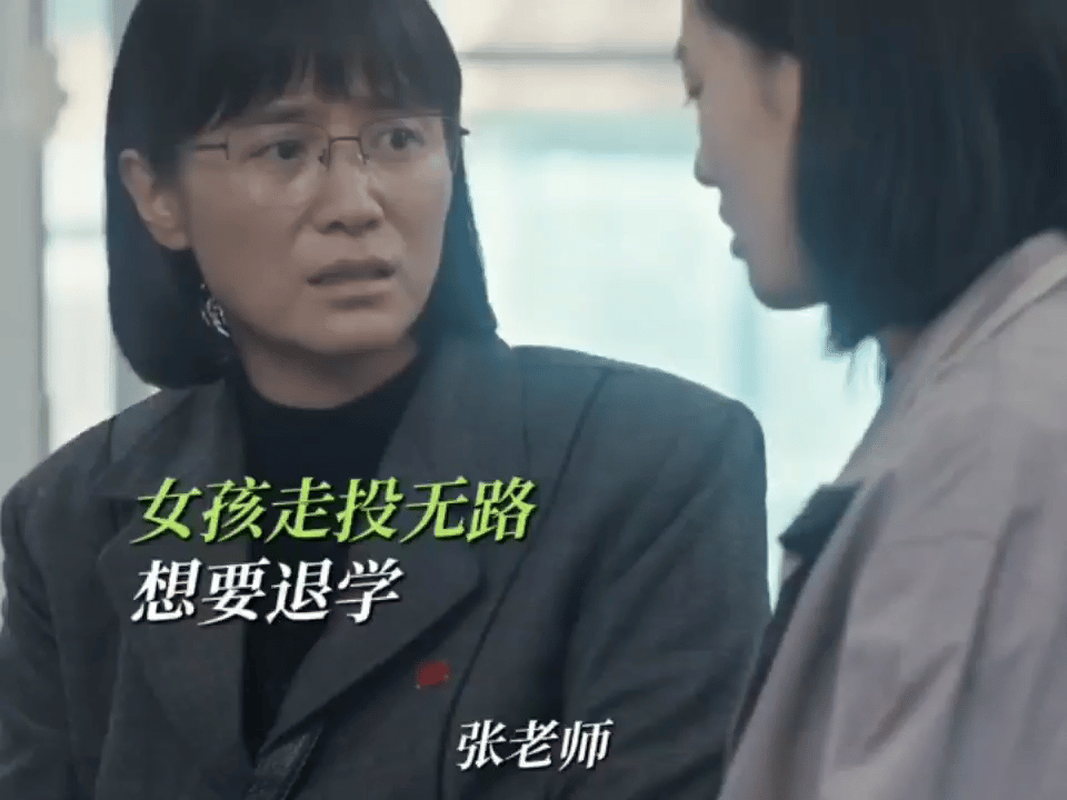 《山花烂漫时》张桂梅想劝学生不要轻易退学，但是学生因为父亲生病，家庭走投无路，不