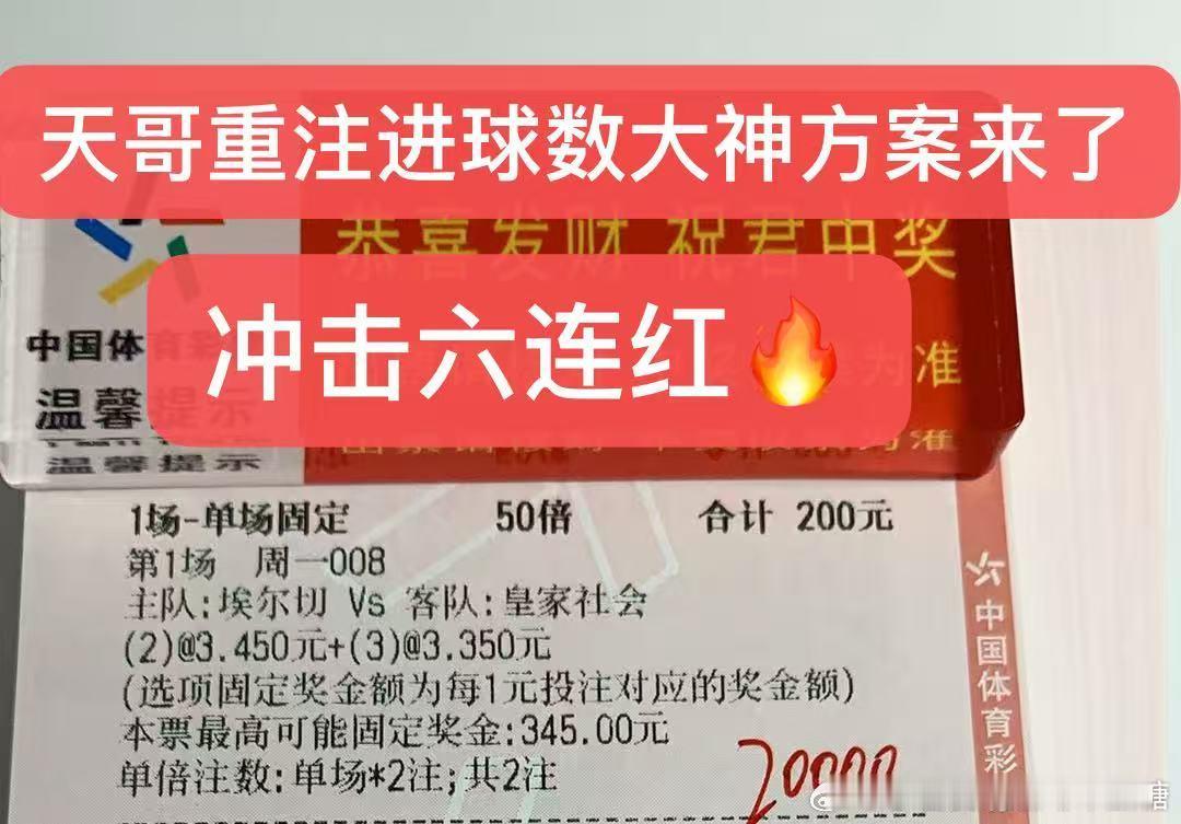 天哥重锤球数冲击六连红！💪 ​​​