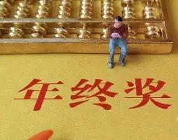 我是基层事业单位在岗人员，说实话，平时基本工资确实不高，扣完五险一金，到手收入平