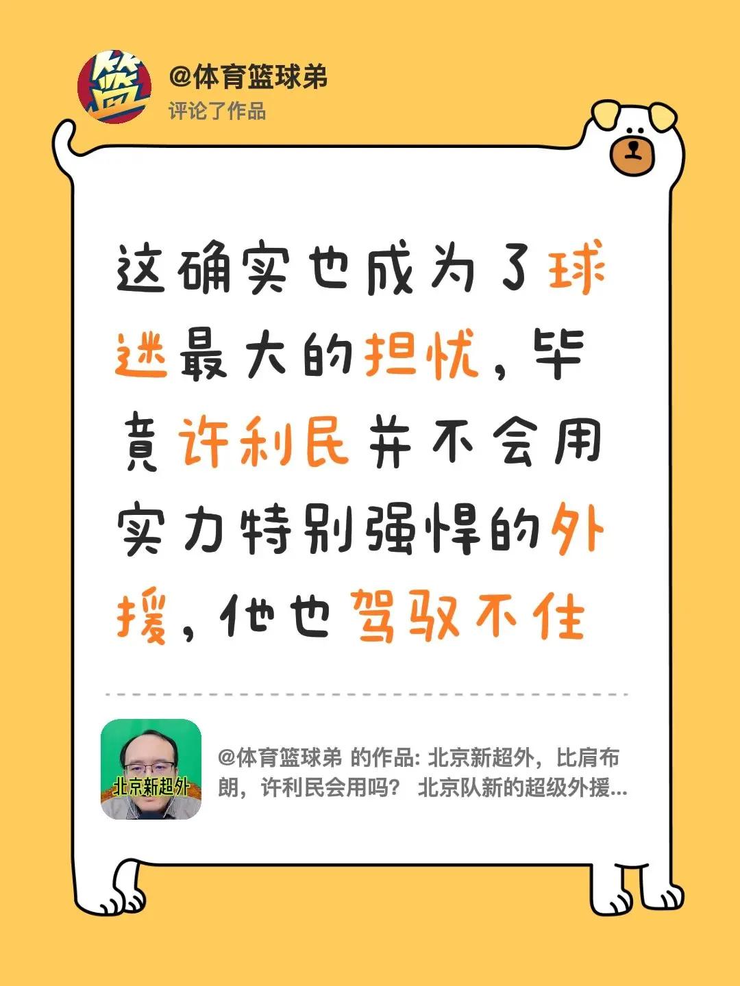 我评论了@体育篮球弟 的作品：这确实也成为了球迷最大的担忧，毕竟许利民并不会用实