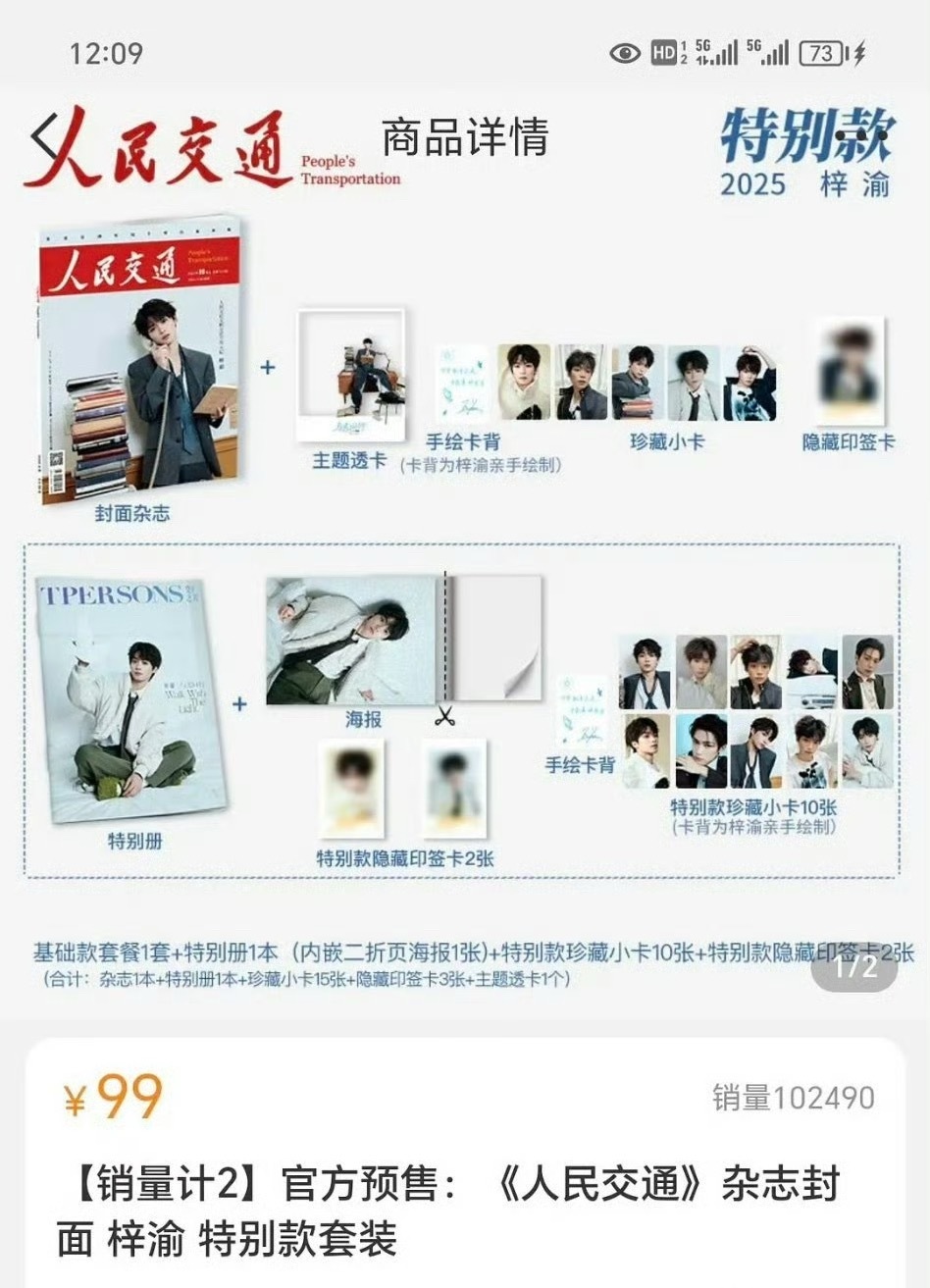 梓渝第三本杂志《人民交通》九分钟10万本+，销售额再破千万，不愧是人民交通宣传大