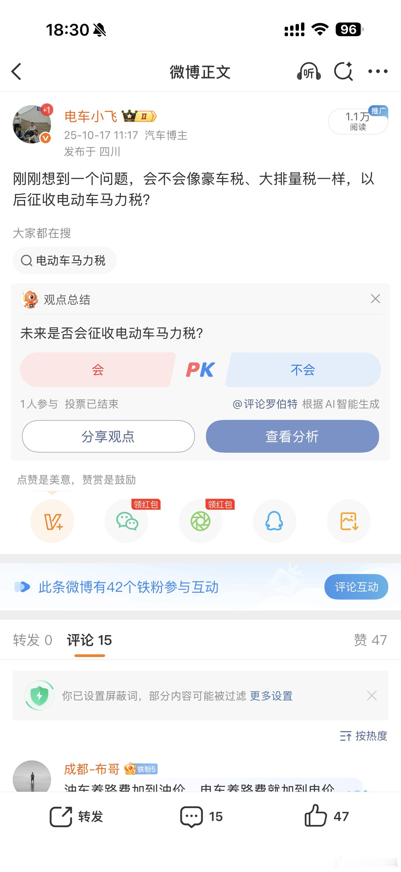 还记得上个月我提得电动车马力税不？没想到可能以国标形式来落地。每次上电/点火后，