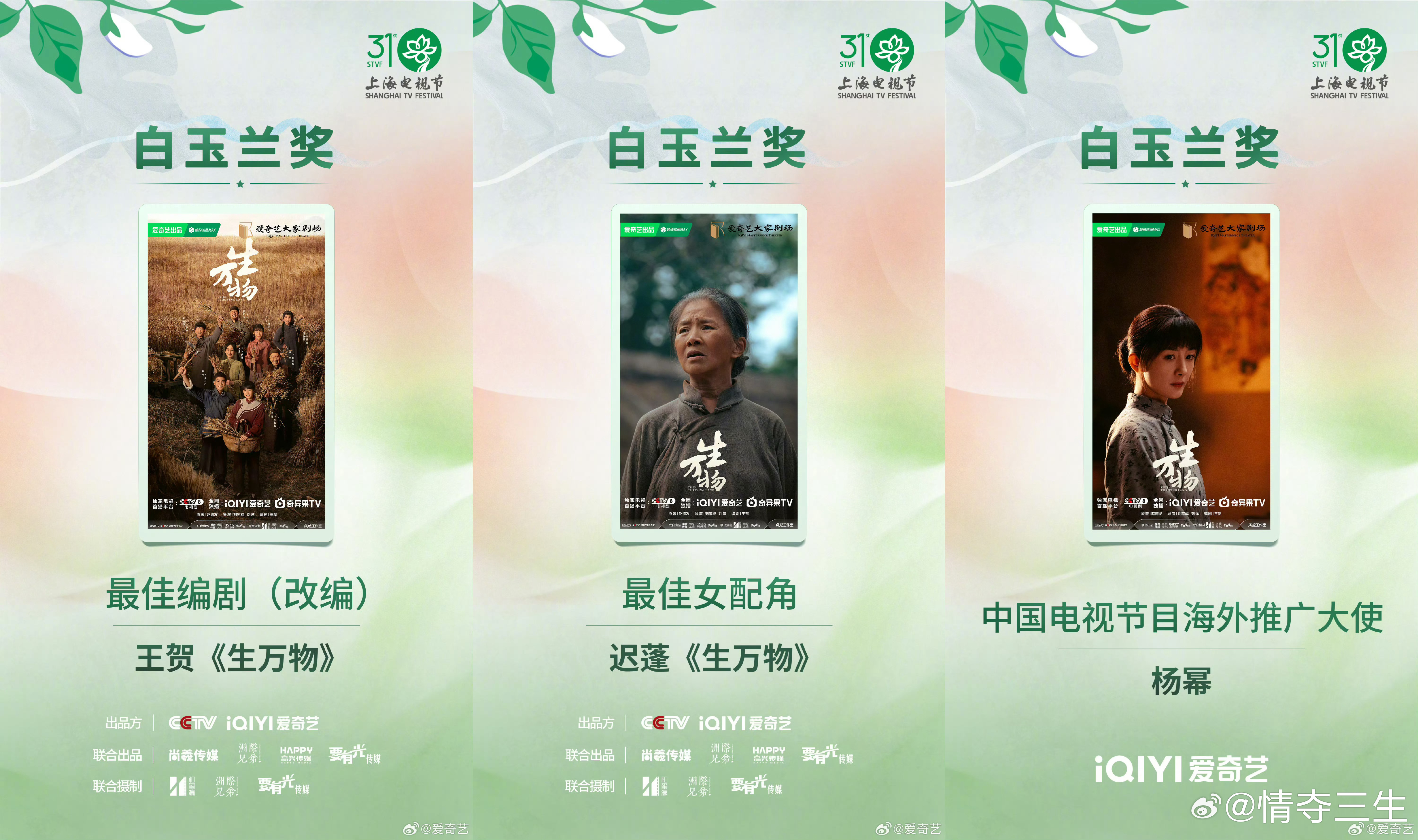 白玉兰最大赢家爱奇艺生万物拿了两项大奖，这种扎根生活的现实题材剧能出圈，真的特别