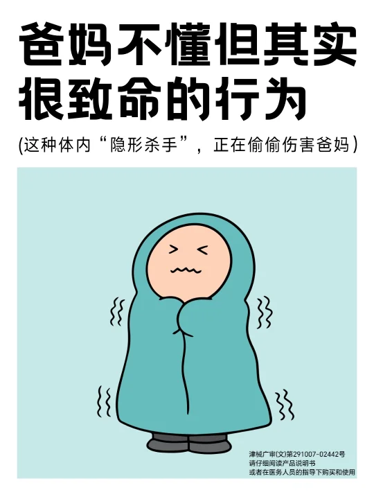 6大隐形 “杀手”行为，正在偷偷伤害爸妈