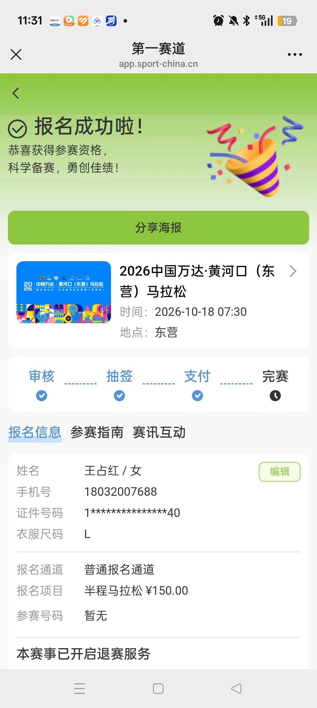 如果不是咖啡提醒，这场高规格的马拉松我就错过了。石家庄有去的吗？咱们拼车呀？
