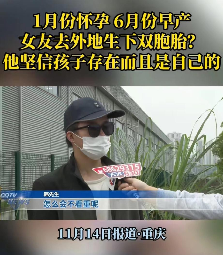 重庆，29岁男子和27岁网恋女友同居生活。没过多久，女子称自己怀孕了，男子高兴时