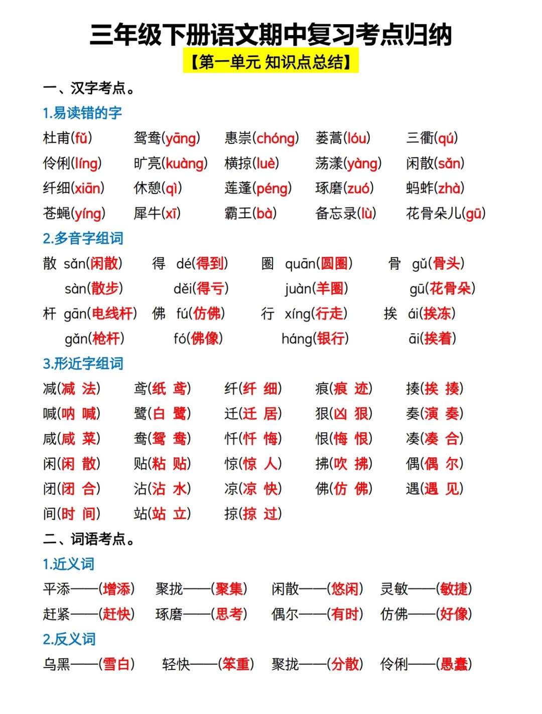 三年级下册语文躺平神器，期中考试稳了