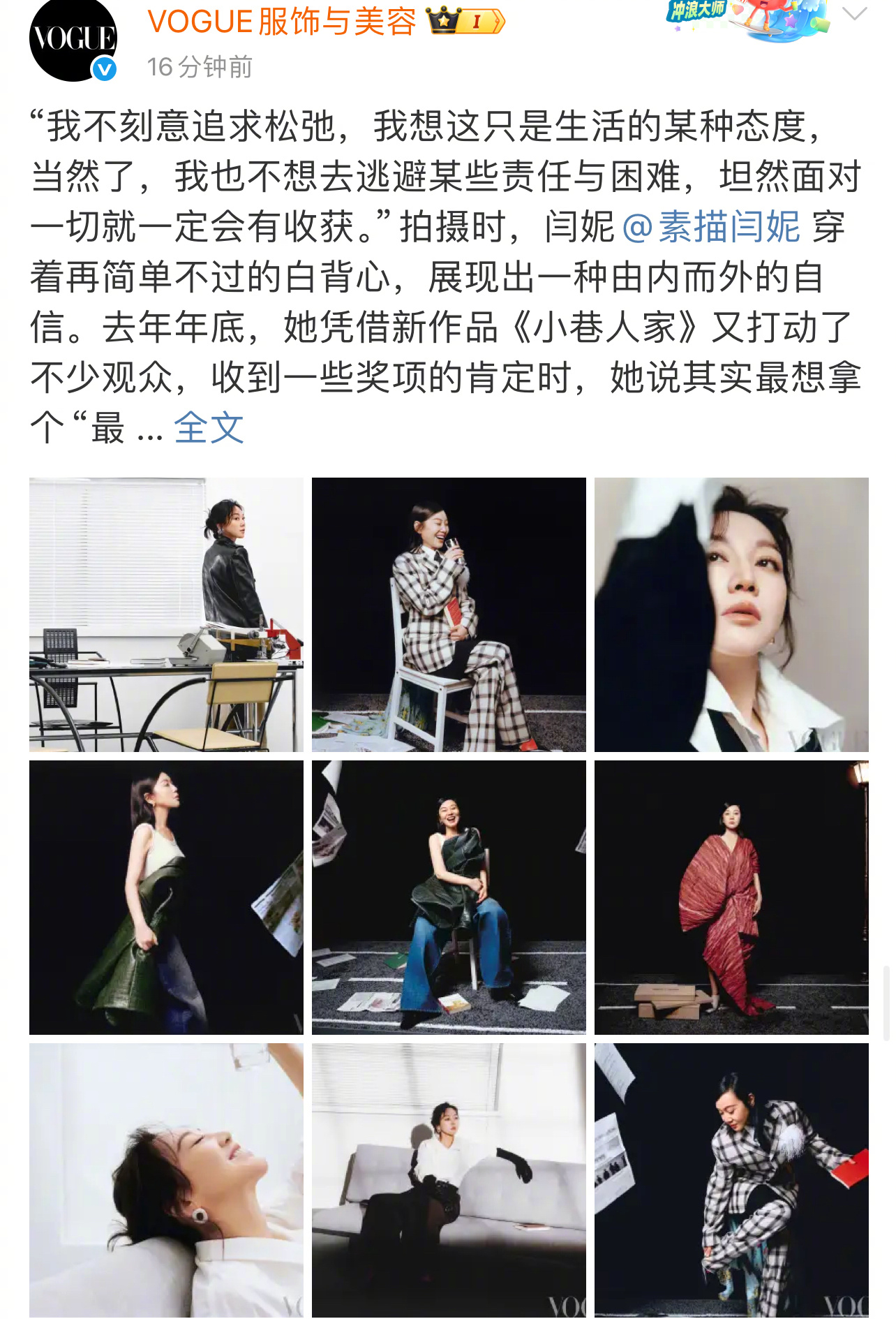 闫妮最想拿最佳新人奖 登VOGUE五月刊，在采访中，闫妮表示“我不刻意追求松弛，