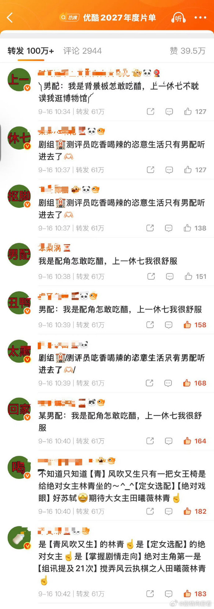 田曦薇粉丝排字 田曦薇粉丝转发排字，叫魏大勋《青风吹又生》男配……田曦薇粉丝给魏