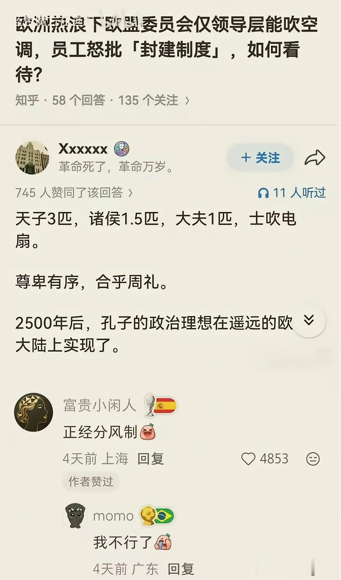 “欧洲分风制”！还得是网友啊，真的是太有才了，你就说这分的有毛病没？完全是合乎周