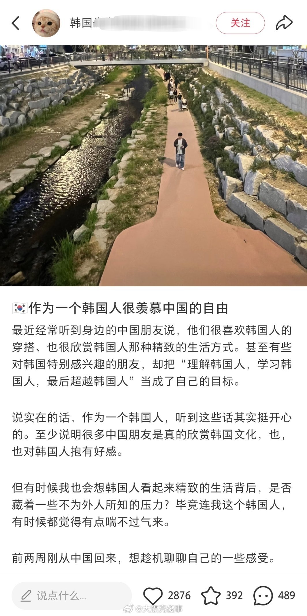 刚才在小红书上看到一个很有意思的帖子，作为一个韩国人，很羡慕中国的自由。 ​​​