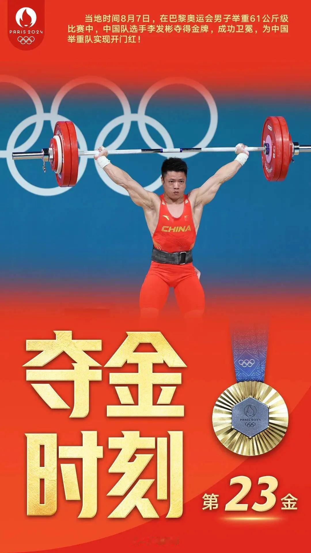 恭喜李发彬获得举重冠军！福建省发去贺电，泉州市发去贺电，南安市发去贺电，水头镇发