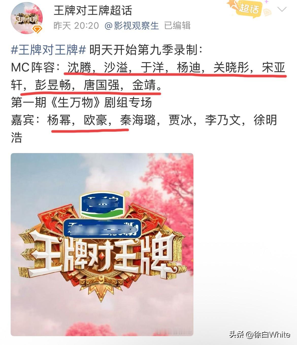 7月27日，沈腾回归《王牌对王牌》第九季，一共九名常驻嘉宾，都快赶上跑男了！
沈