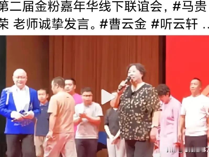 第二届金粉嘉年华线下联谊会活动结束了，但粉丝们的正主曹云金并没有出现，还是让去现