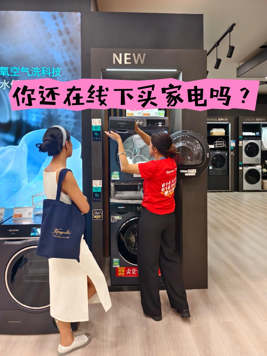 你还在线下买家电吗？