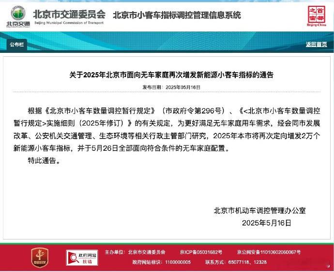 北京面向无车家庭再增加2万指标家庭福利加码！2万新能源指标定向增发！   北京无