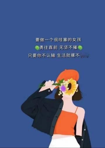 𐂂 ˚🥂～🍃“无论生活，怎样待你，都请你，一如既往的努力，不被压倒，努力工