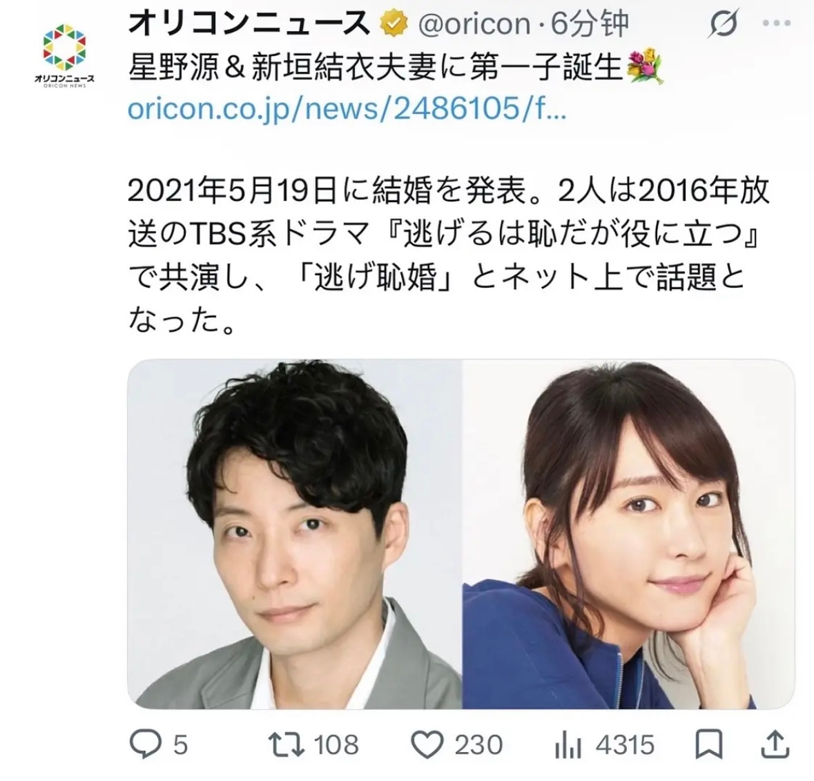 新垣结衣生子新垣结衣星野源生子 新消息～新垣结衣当妈妈了，和星野源的第一个孩子出