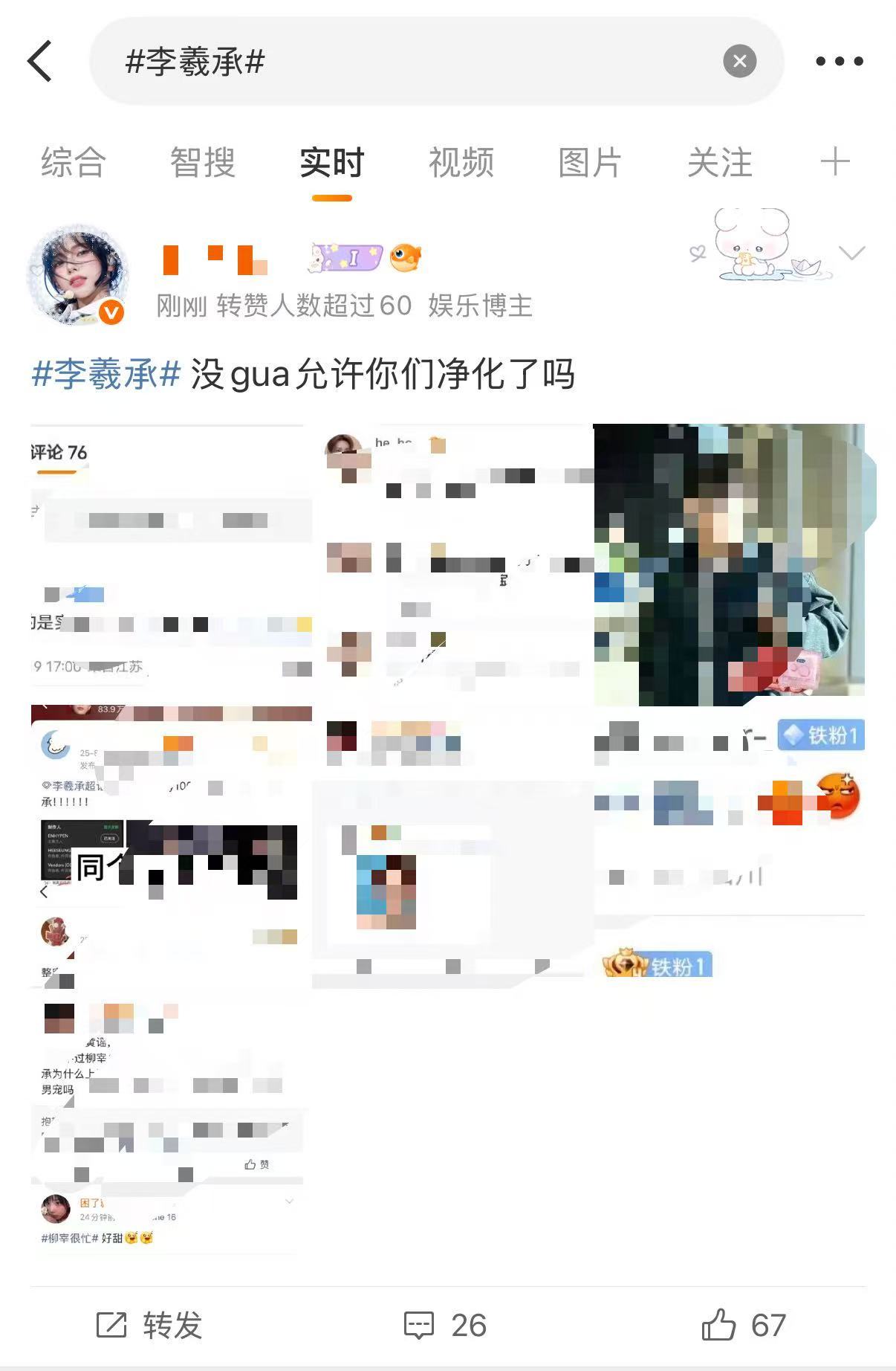 柳智敏fans登陆了李羲承 ​​​