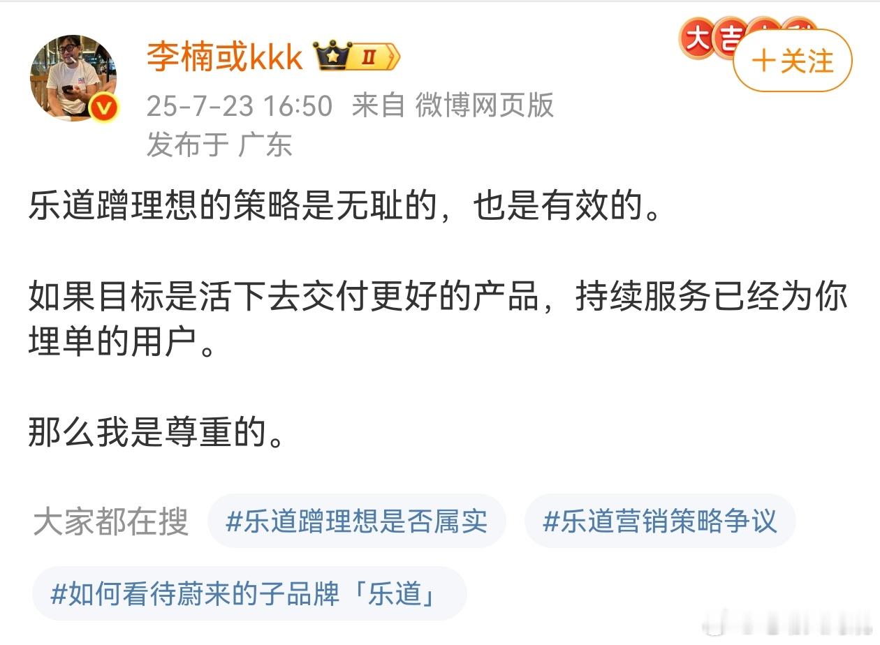 李楠蹭乐道的策略是无耻的，也是无效的。如果目标是活下去继续做一些电子xx，持续的