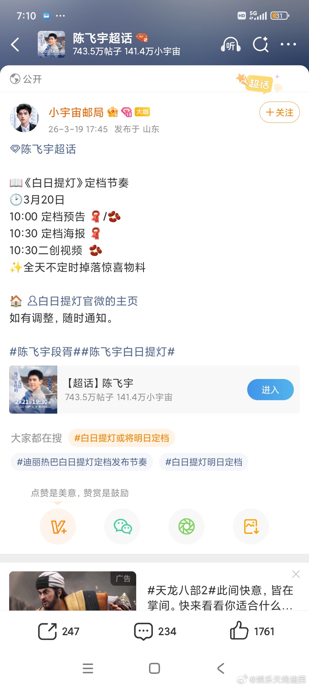 终于来了啊，陈飞宇白日提灯，明日定档！段胥小将军，我来赴约！🔥《白日提灯》定档