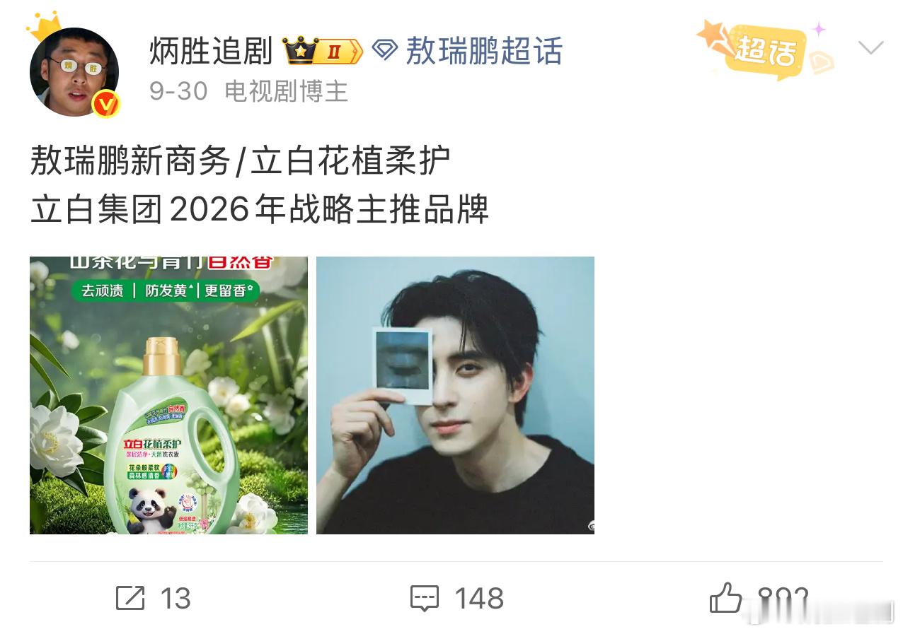 【首发】敖瑞鹏新商务/立白花植柔护品牌 10.31官宣！ 看完TVC了，很暖很帅
