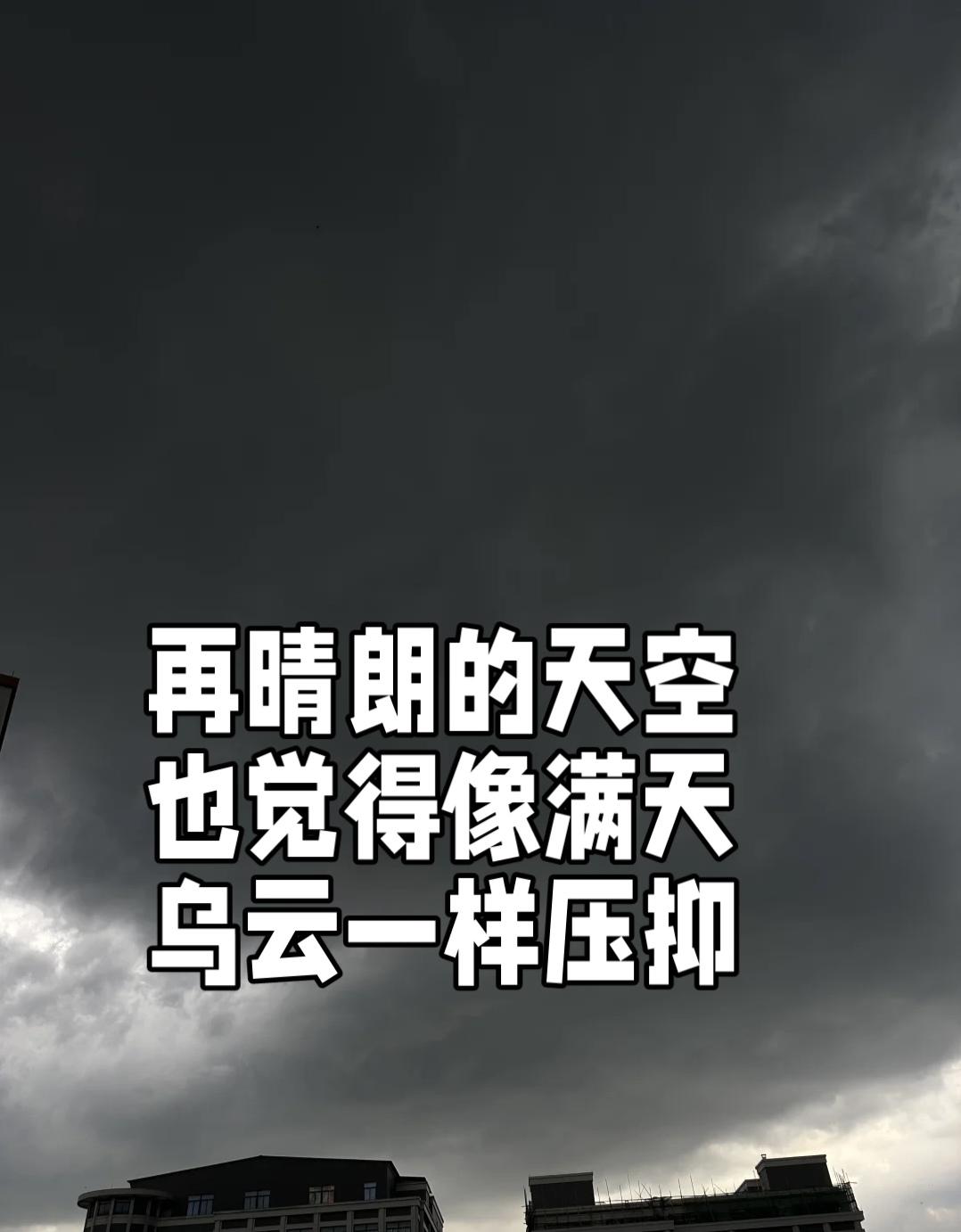 ，一直以来，心里总是有一块像石头一样的感觉压在胸前，，再晴朗的天空也是感觉乌云密
