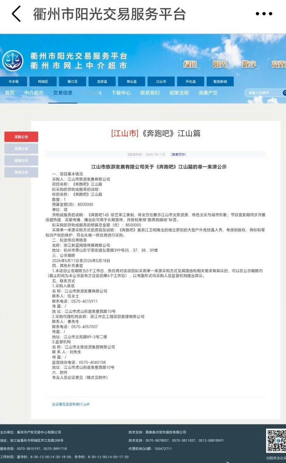 跑男真会赚，去录一期节目，当地文旅倒给他们850万 