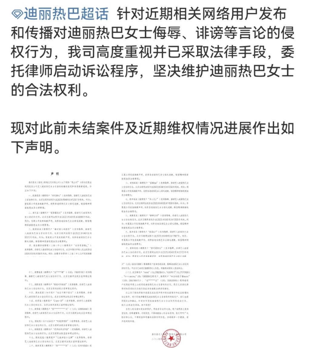 #迪丽热巴方发声明维权##迪丽热巴方发维权声明#迪丽热巴方发声明维权，可以可以 