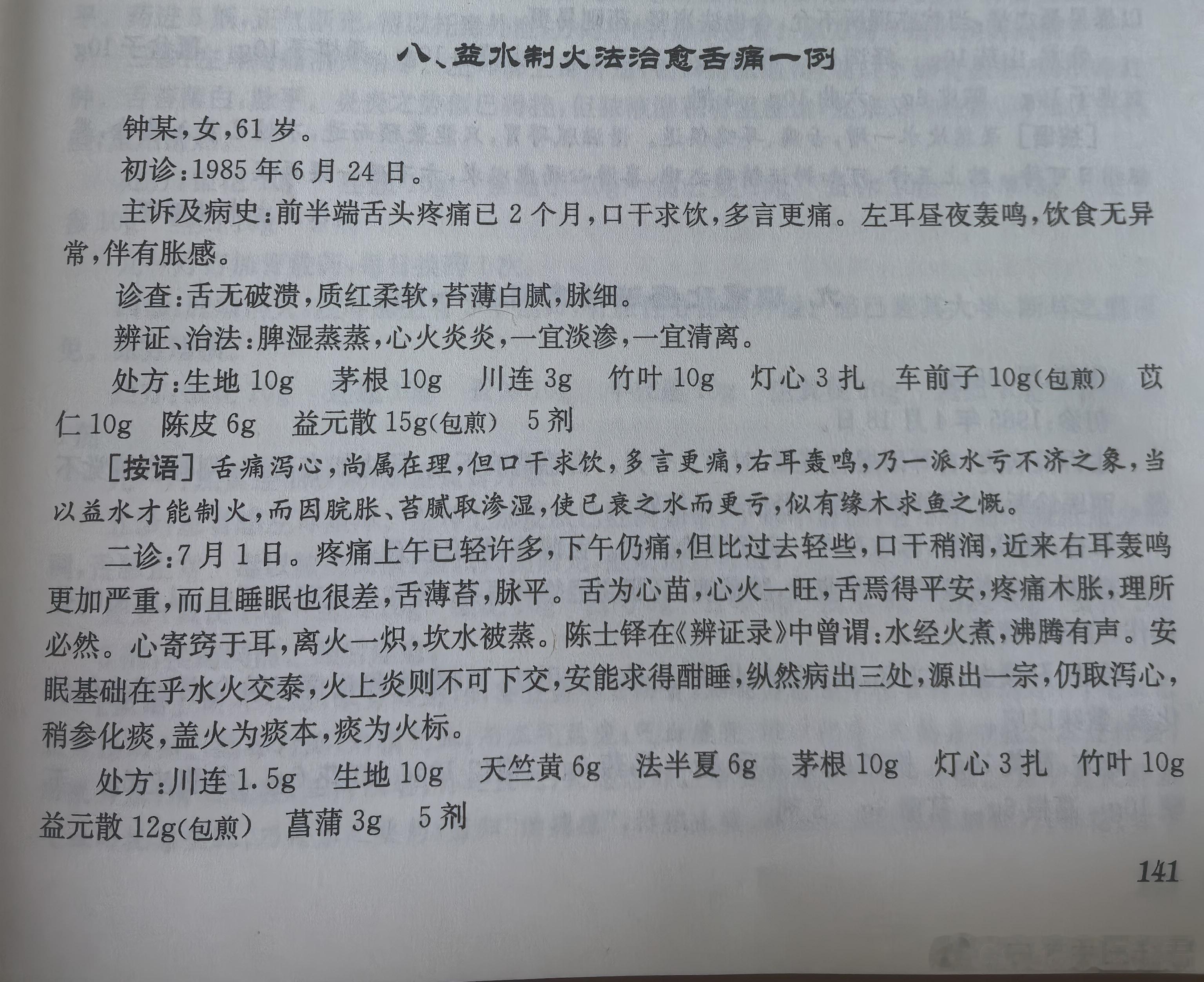 这两天都在沉浸式读医案昨天读贾先红主任的医案，他英年早逝，还好前几年出了一本医案