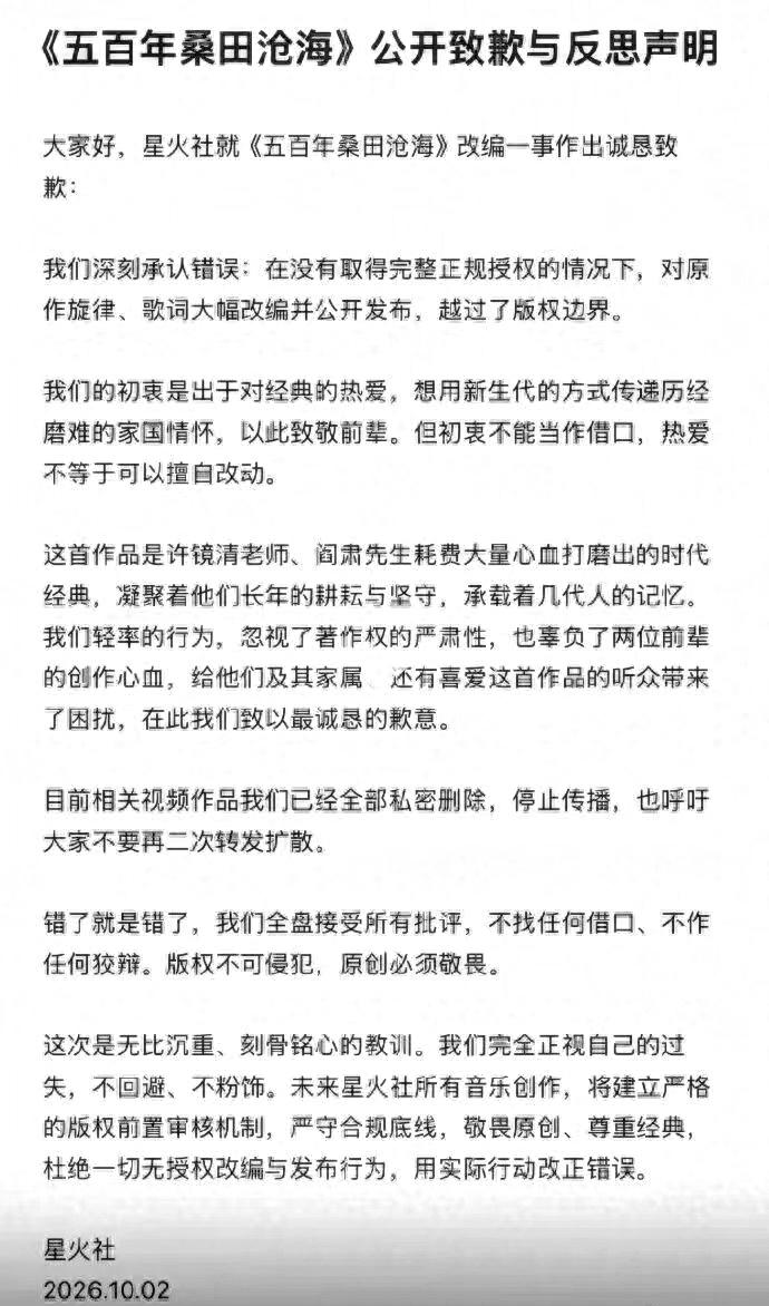 10月2日下午，星火社已经公开道歉，承认侵权行为，接受批评监督。

10月1日星