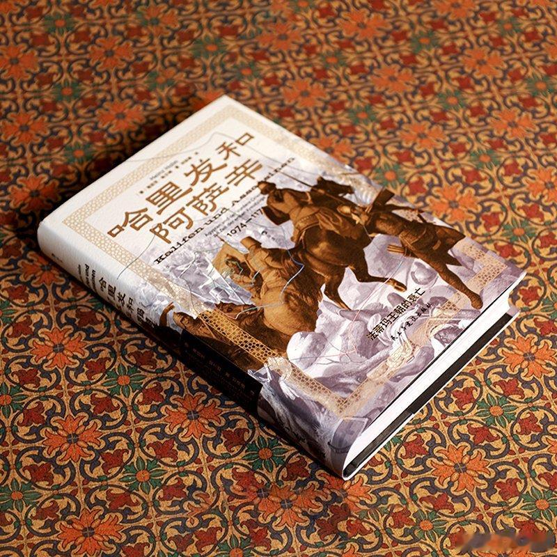 转发赠书 关注和《哈里发和阿萨辛：法蒂玛王朝的衰亡》一本。哈里发主弱，维齐尔兵强