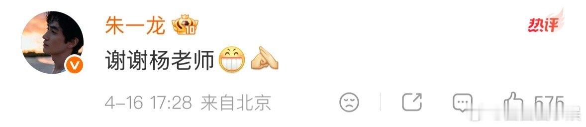 杨蓉祝朱一龙生日快乐六时吉祥朱一龙回复杨蓉生日祝福杨蓉祝朱一龙生日快乐六时吉祥，