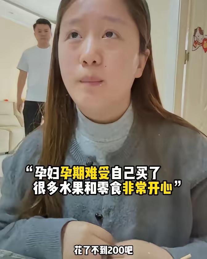 怀孕3个月买200元水果遭丈夫辱骂，她果断引产离婚：婚姻里的双标，才是最狠的刀子