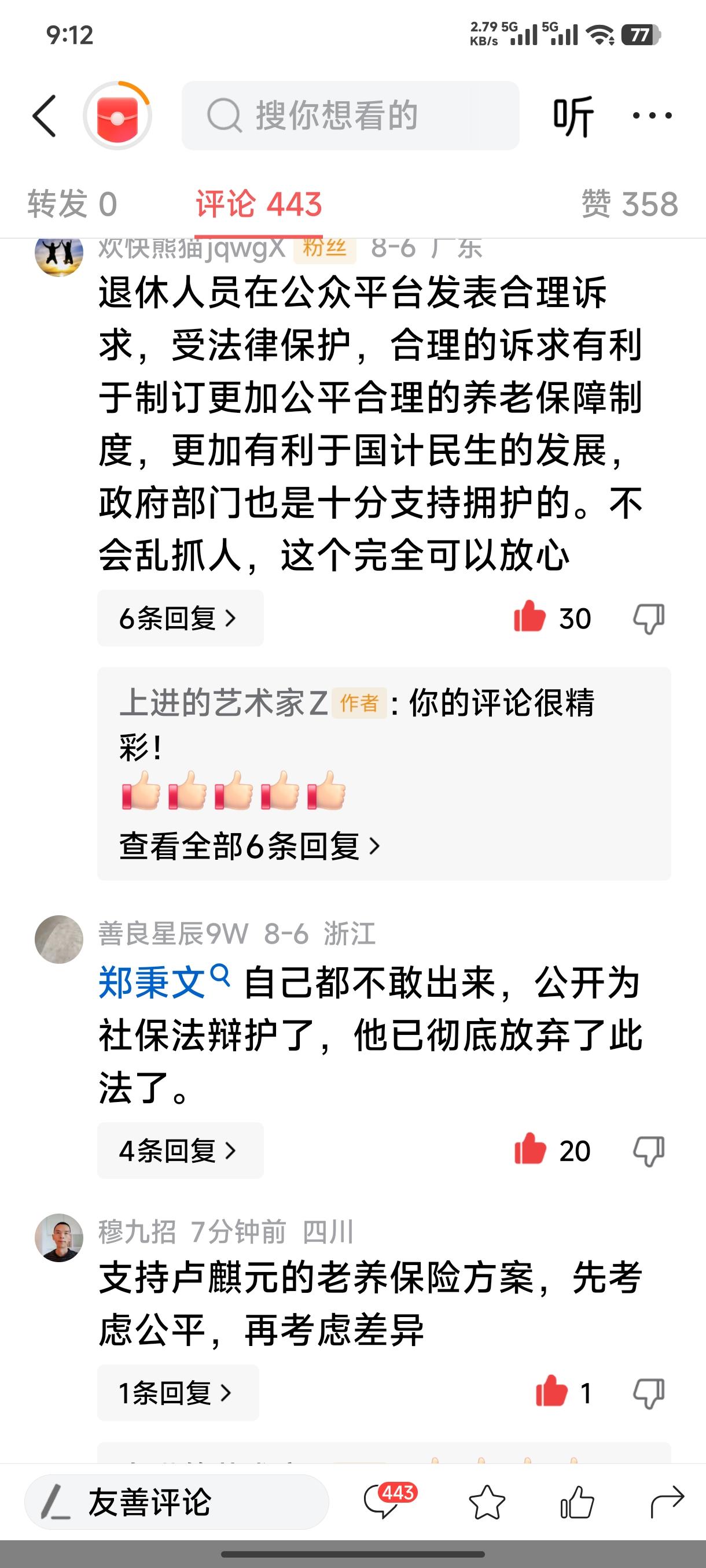 卢麒元是谁？他的养老保险方案是什么？查资料后让我十分振奋！
我文后的评论区里，有