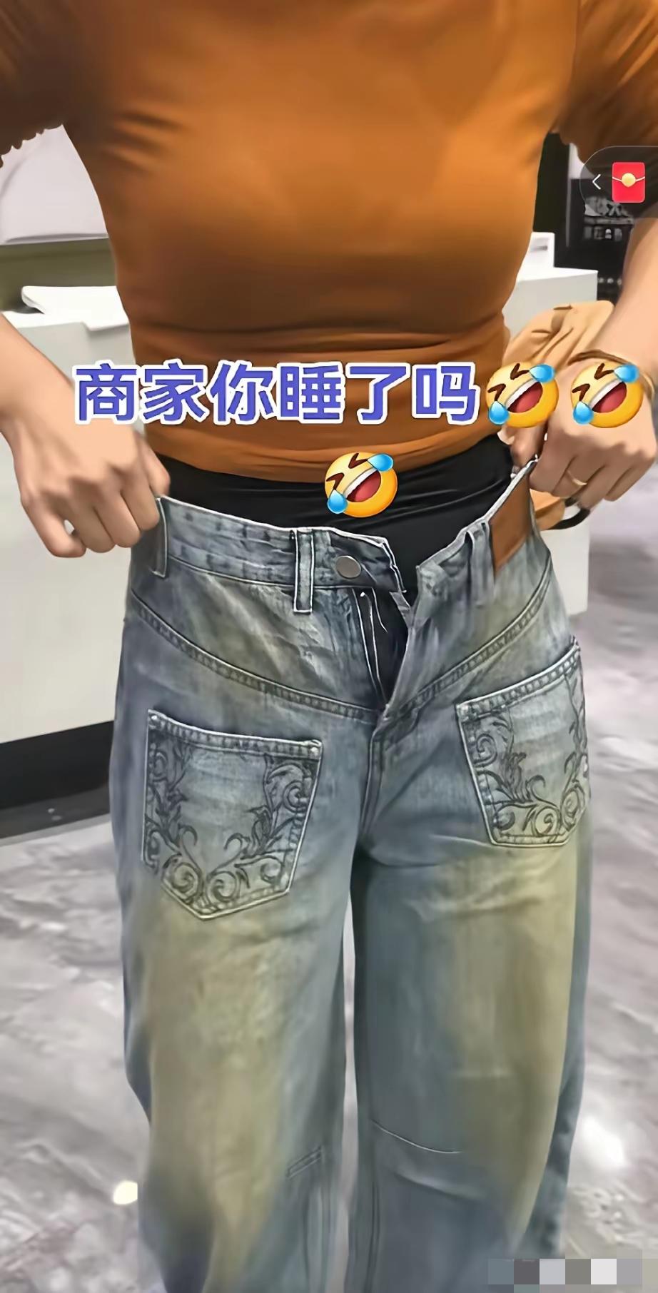 网友:
商家你睡了吗？想问问你来着，这样的裤子你让我咋穿出门？[what]